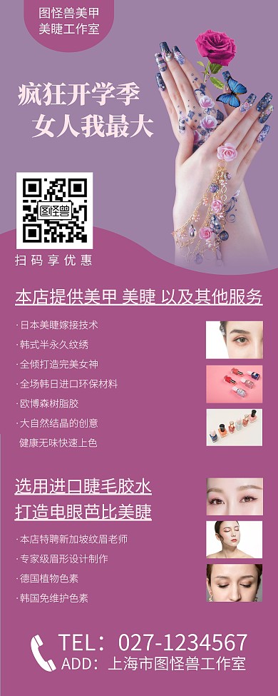 简约开学季美甲美睫纹绣活动促销易拉宝