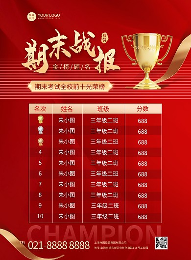 红色喜庆期末考试前十光荣榜竖版海报