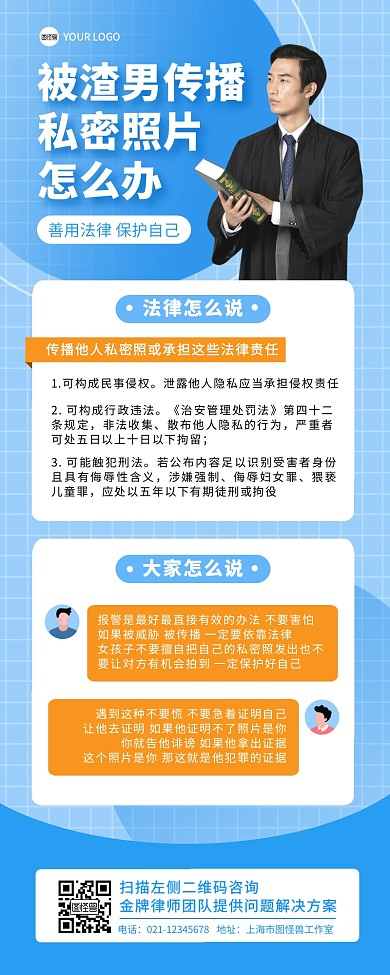 被渣男传播私密照片怎么办法律科普营销长图