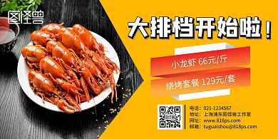 大排档横版宣传海报