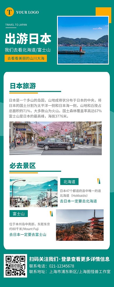 简约蓝青色日本旅游宣传营销长图