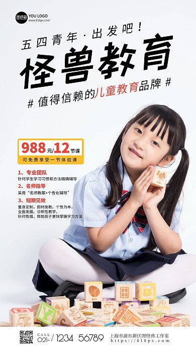 五四青年节怪兽教育促销创意风摄影图海报