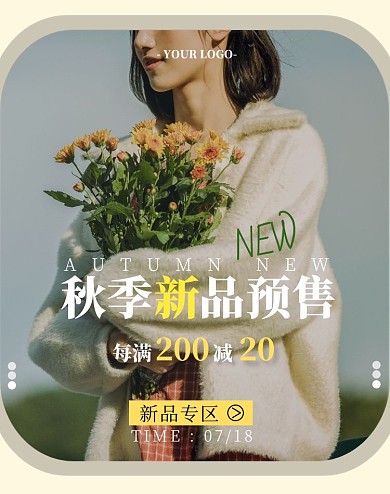 简约女装清新文艺秋季新品摄影电商竖版海报