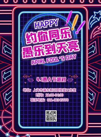 愚人节酒吧派对活动创意风海报