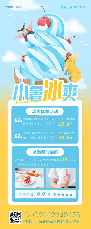 插画手绘撞色美味冰激凌促销活动营销长图