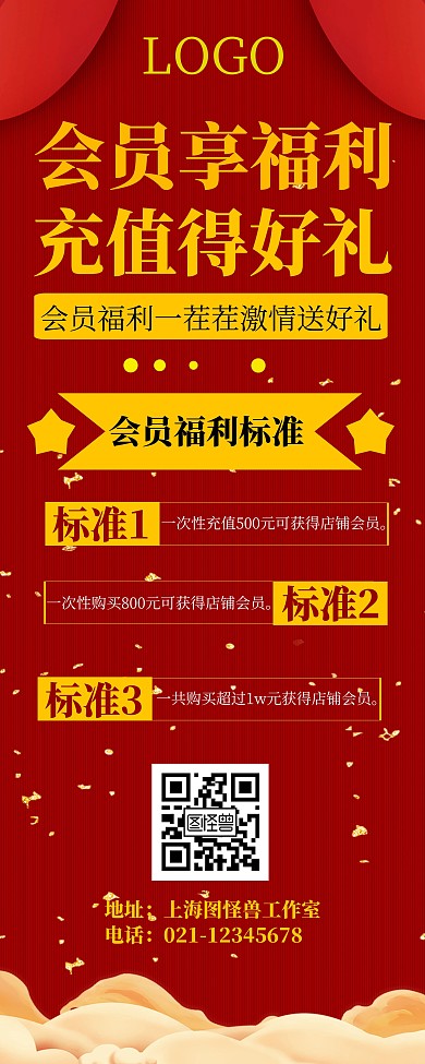 会员福利文字方形黄色红色简约易拉宝