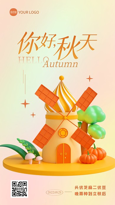 你好秋天问候收获日签3d海报