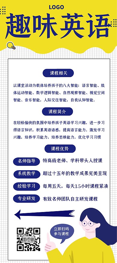 趣味英语简约宣传创意招生展架