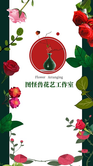 花艺鲜花创意聊天背景图