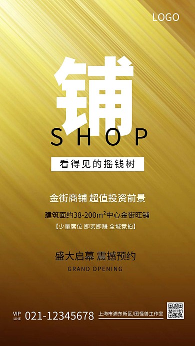 地产房产商铺开盘大气海报