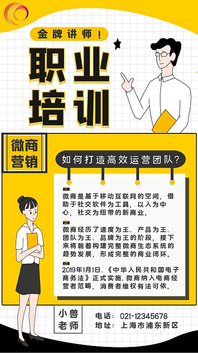 微商职业培训宣传手机海报