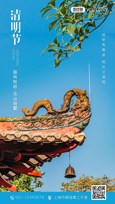 清明节地产蓝色创意摄影图手机海报