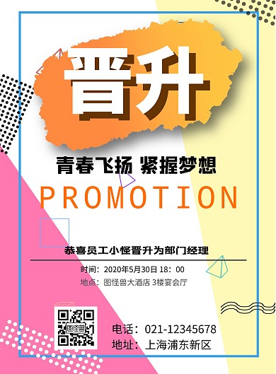晋升典礼简约橙色黑色典礼邀请竖版海报