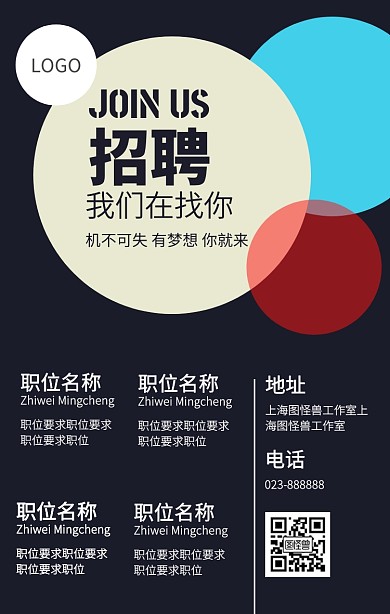 几何创意职位招聘手机海报