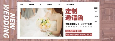 简约红色婚礼邀请函banner