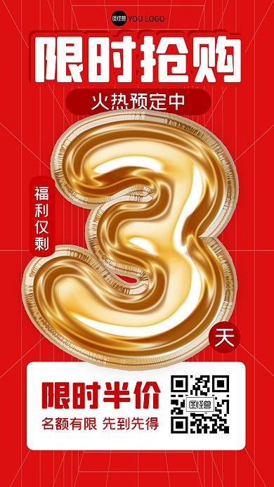 福利倒计时折扣促销购物3D海报