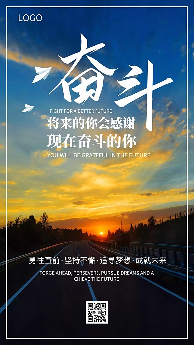 企业文化励志激励奋斗海报