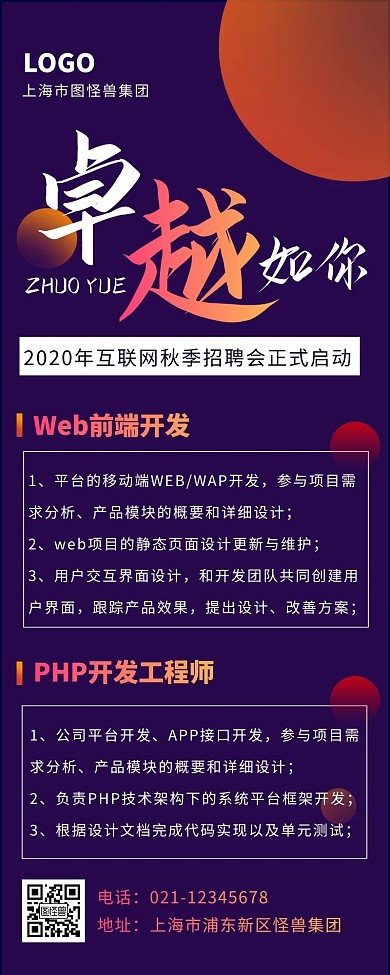 紫色扁平简约互联网秋季招聘营销长图
