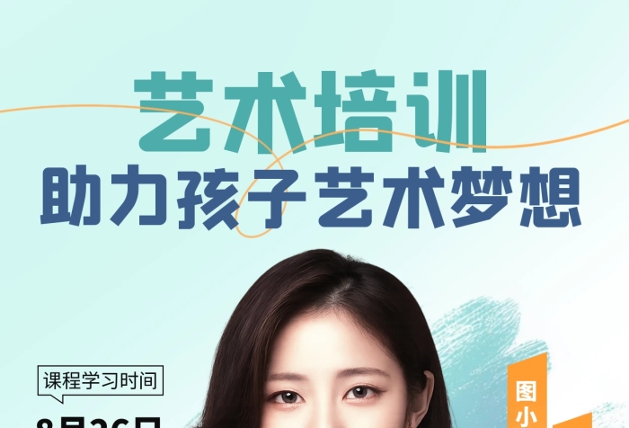 简约风艺术培训通用海报