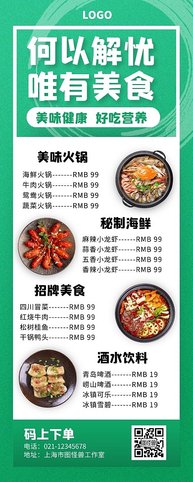 绿色简约风中餐美食菜单价目表营销长图