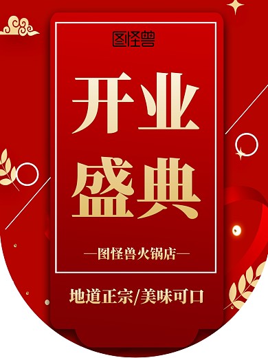 火锅开业吊旗盛大开业