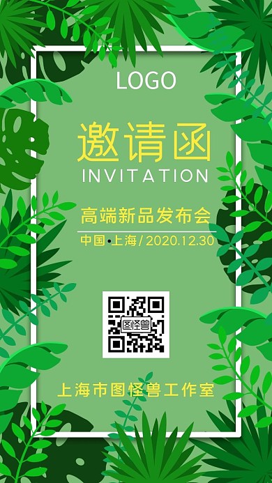 典雅清新春季上新发布会电子邀请函模版