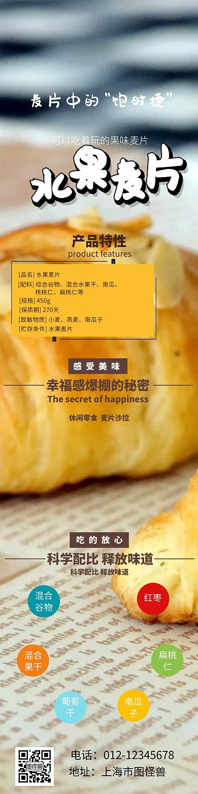 水果麦片详情