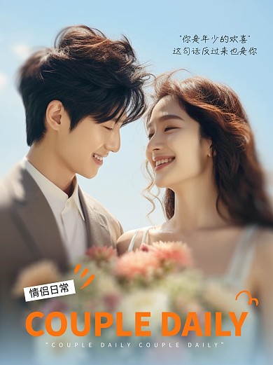 摄影风情侣日常AIGC小红书封面