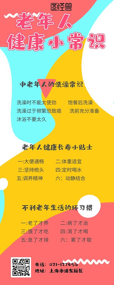 老年人健康小常识营销长图	