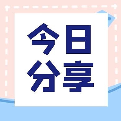  推选最新通知看点新闻公众号次图红包