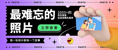 难忘的照片创意公众号封面首图