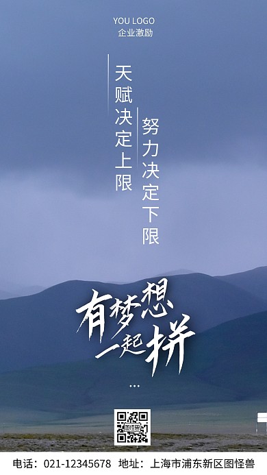 摄影图公司激励方案公式简约风手机海报