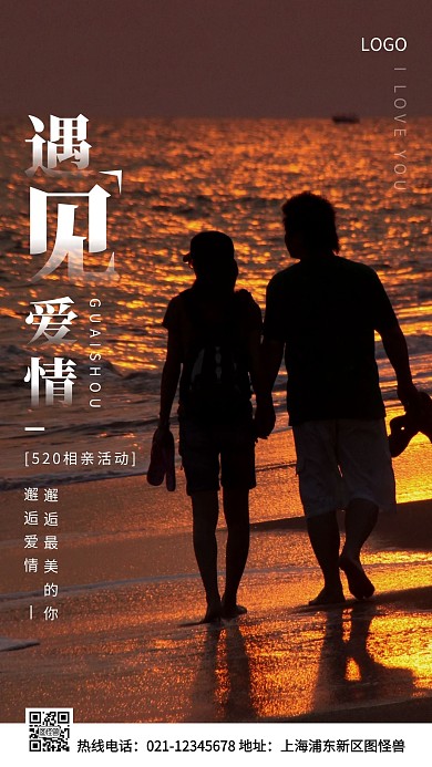 遇见爱情白色简约风手机海报