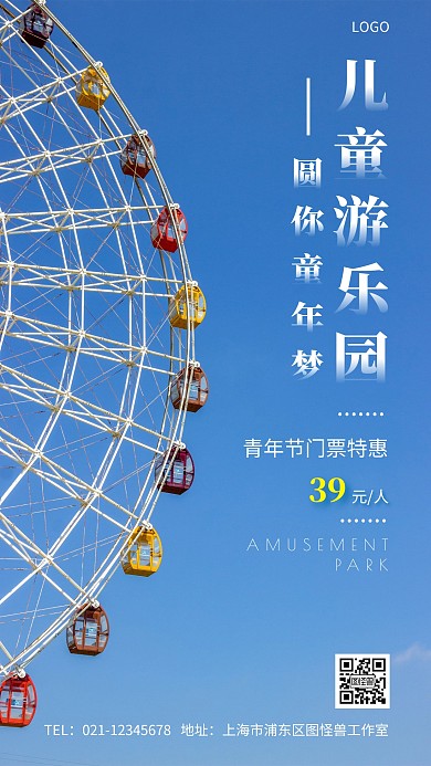 游乐园海报了蓝色简约摄影图海报