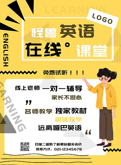 几何简约黄色英语线上课程宣传报名海报