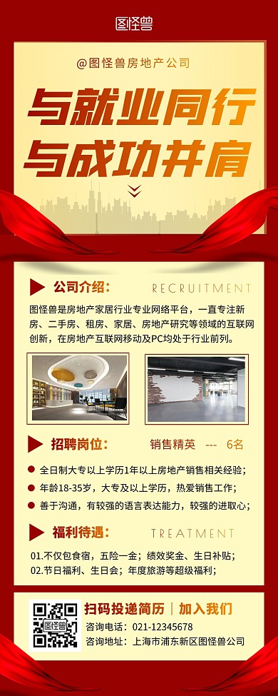 红色大气创意风房产招聘长图展架营销长图