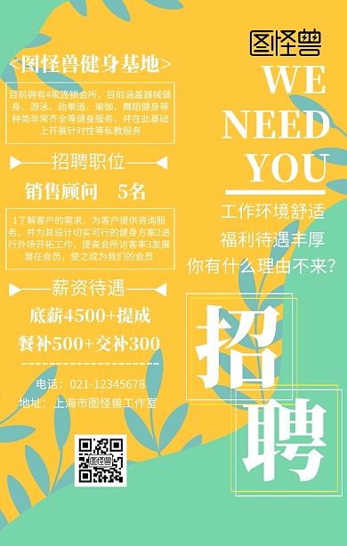 健身房店员招聘主题海报商务风格蓝色