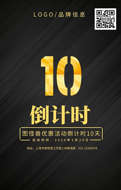 金色鎏金大气风优惠活动倒计时10天海报