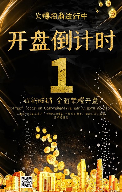 房地产倒计时宣传海报