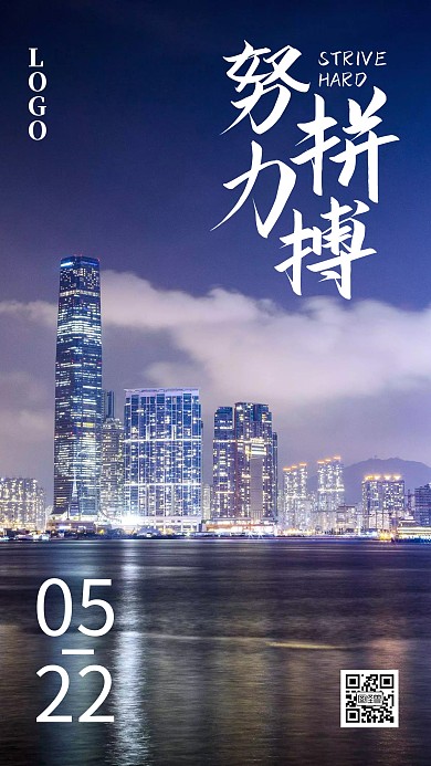 五月工作拼搏励志摄影简约夜景日签