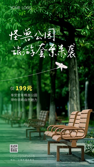 旅游套票宣传简约简洁摄影图海报