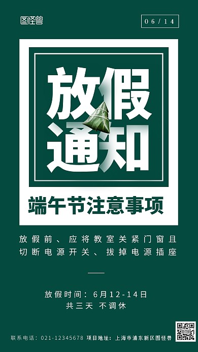 端午节放假通知注意事项大字报手机海报