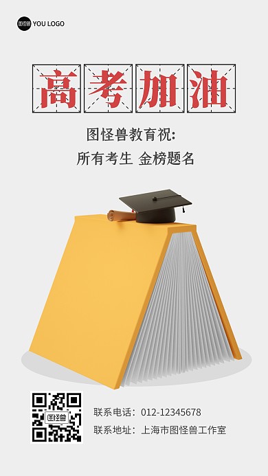 高考加油考生励志简约3D海报