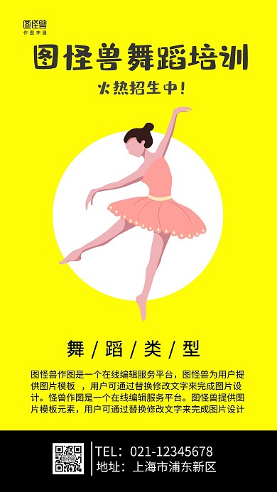舞蹈暑假艺术班手机海报