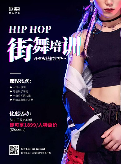 简约街舞培训开业招生宣传海报