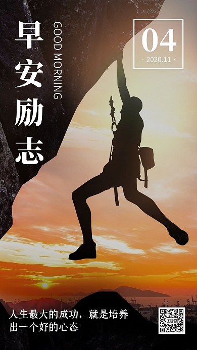 早安励志11月4日摄影图简约日签