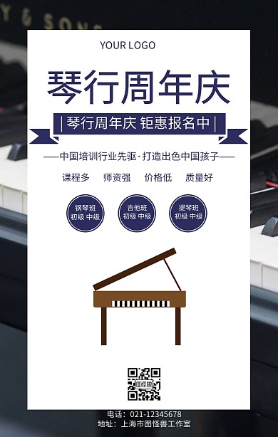 琴行周年庆音乐艺术培训宣传海报