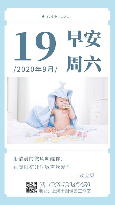 蓝色摄影简约清新婴儿早安周六宝宝日签