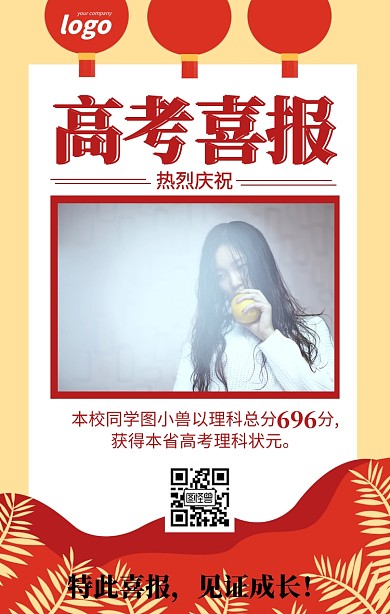 简约复古风格高考喜报海报模板