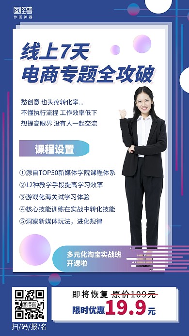 渐变电商培训课堂课程直播海报